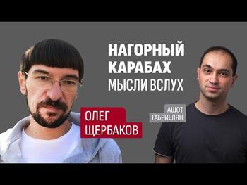 Ашот Габриелян с Олегом Щербаковым