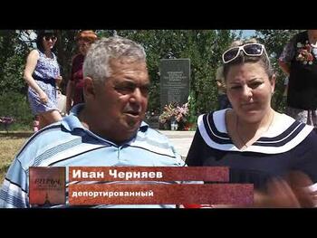 День памяти жертв депортации народов Крыма 2016