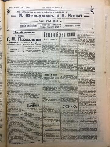 Евпаторийские новости, газета  1914.05.17 №812