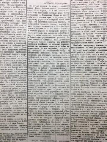 Крымский вестник, газета 1900.04.21 №103