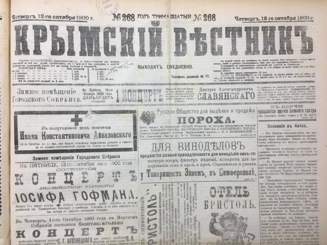 Крымский вестник, газета 1900.10.12 №258