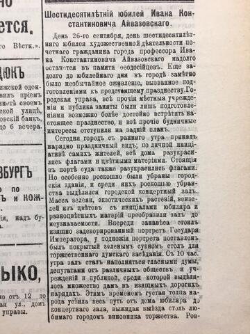 Крымский вестник, газета 1897.09.28 №253