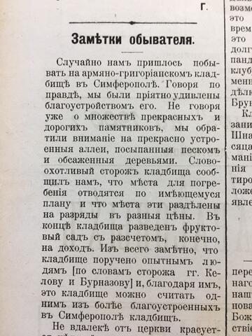 Крым, газета 1900.08.31 №192
