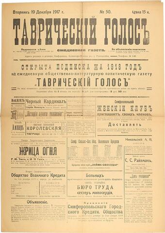 Таврический голос, газета&nbsp; 1917.12.19 № 50