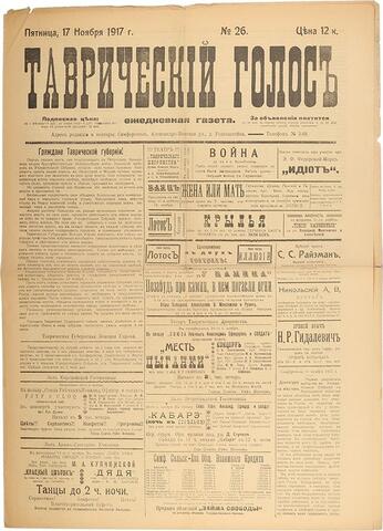 Таврический голос, газета 1917.11.17 № 26