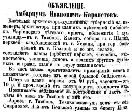 Тамбовския Епархиальныя Ведомости 1885 г. № 11