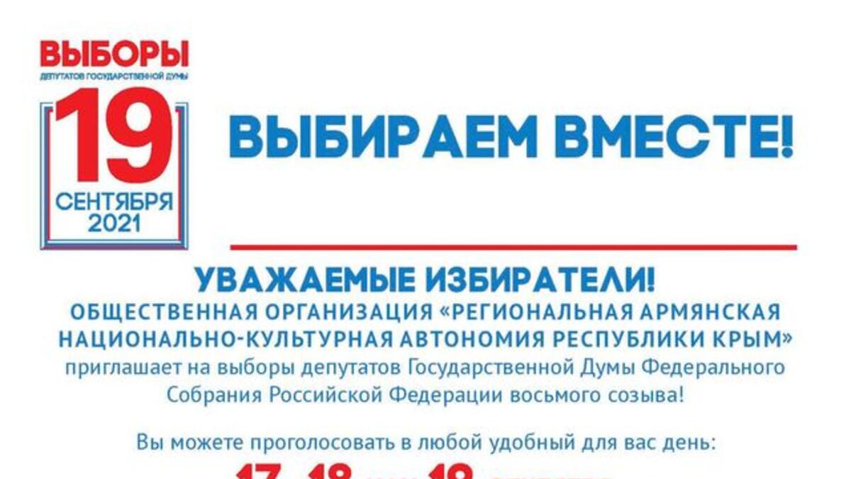 Приглашение на выборы депутатов в Государственную думу РФ