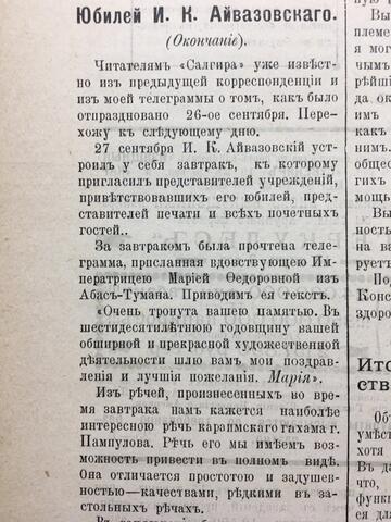 Салгир, газета 1897.10.01