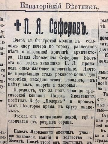 Евпаторийский вестник, газета 1914.05.17