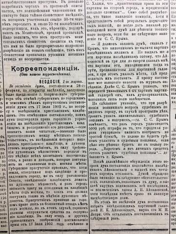 Крымский вестник, газета 1903.03.04