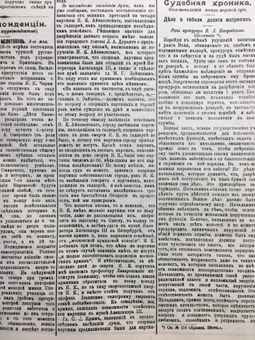 Крымский вестник, газета 1903.05.08
