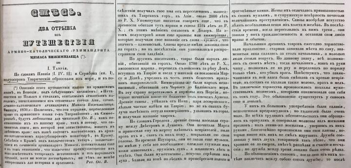 Одесский вестник, газета 1844.04.08