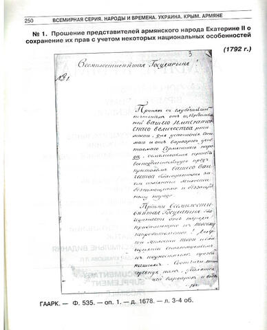 Прошение армян Екатерине II  о сохранении прав