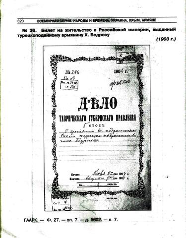 Билет на жительство  турецкоподанному армянину Х.Бедросу 1903г.