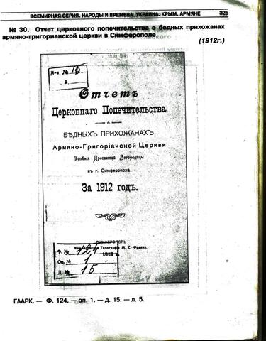 Отчет  о бедных прихожанах  церкви Симферополя. 1912г.