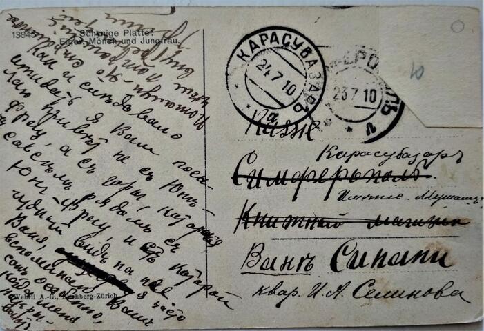 Письмо по адресу : квартира Ивана Селинова в Карасубазаре. 1910.07.23