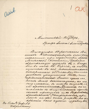Письмо И. Айвазовского  о мерах для сохранения  церкви Сурб Саркис.