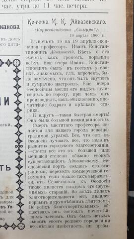 Салгир, газета 1900г.