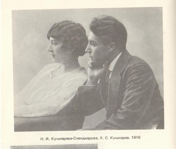 Фото. Н.И. Кушнарева-Спендиарова, К.С. Кушнарев. 1916г.