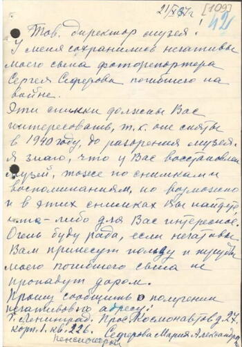 Письмо директору Государственного Дома-музея от Налбандовой М.А.