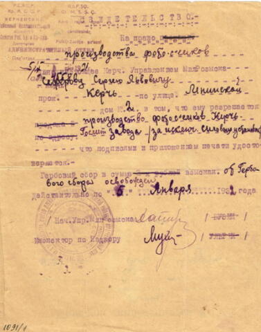 Свидетельство №4558 от 5.10.1931г. на имя Сеферова С.Л.