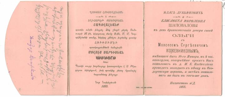 Приглашение на свадьбу Кожевникова и Шаповаловой