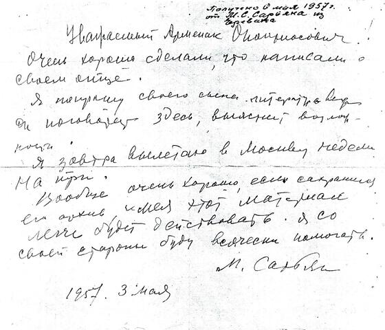Письмо Анопьяну Арменаку от Мартироса Сарьяна
