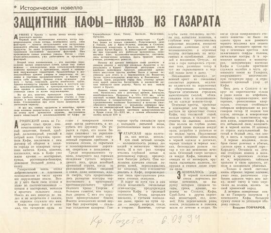 Крымская газета 1994.09.06