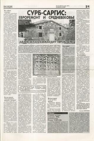 Крымское время, газета 2007.11.22 № 3