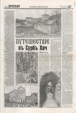 Крымское время, газета 2002.03.07 №45