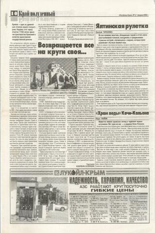 Республика Крым, газета 2002.02.01 №5