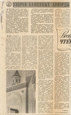 Советский Крым, газета 1986.08.31