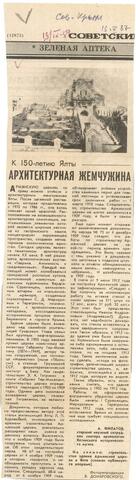 Советский Крым, газета  1987.09.13