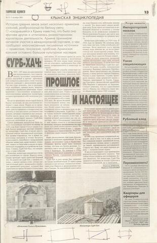 Таврические ведомости, газета 2001.10.05 №35