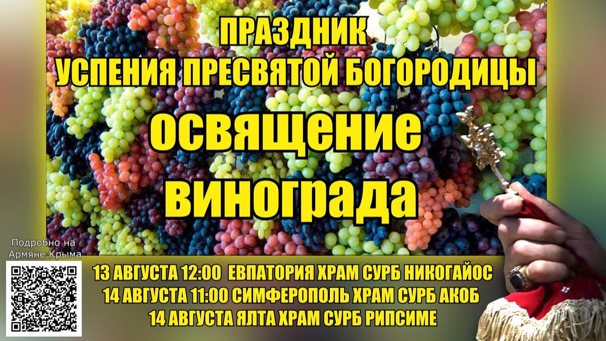 День Успения Пресвятой Богородицы отметят армяне Крыма 14 августа