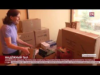 Армянская община Крыма собрала гуманитарную помощь