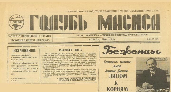 Журнал "Голубь Масиса" 1990 - 1 (апрель)