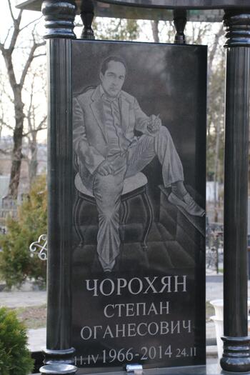 Чарохян Степан Оганесович 11.04.1966-24.11.2014