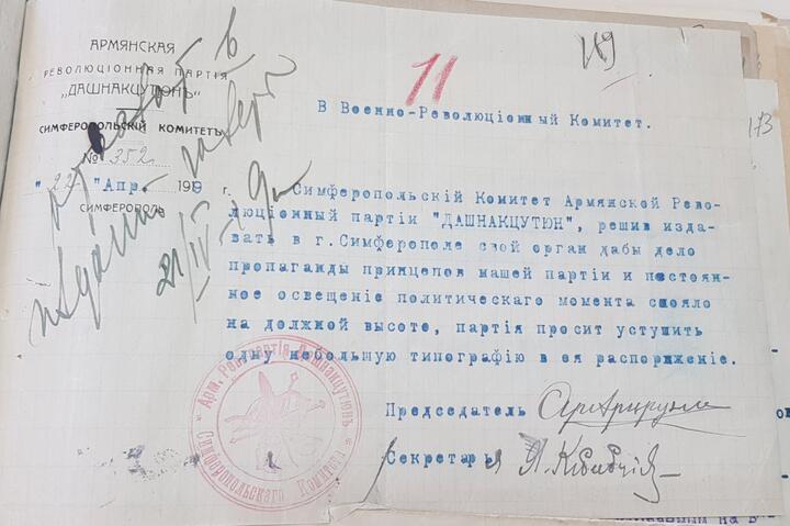 О передаче типографии партии Дашнакцутюн  22.04.1919г.