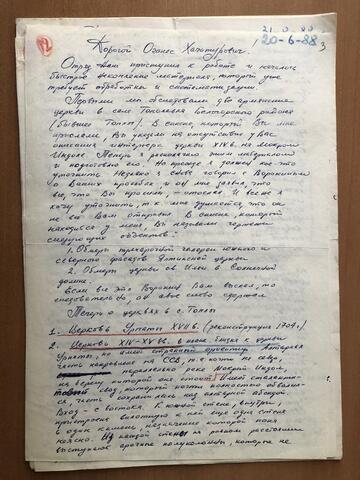 Письмо О.Х. Халпахчьяну с описанием проводимых исследований