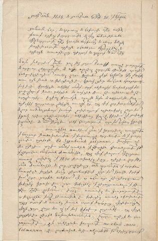 Завещание А.П.Халибяна. 20 ноября 1858г.
