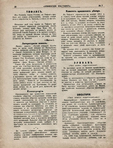 Армянский вестник 1916-7 О евпаторийских армянах
