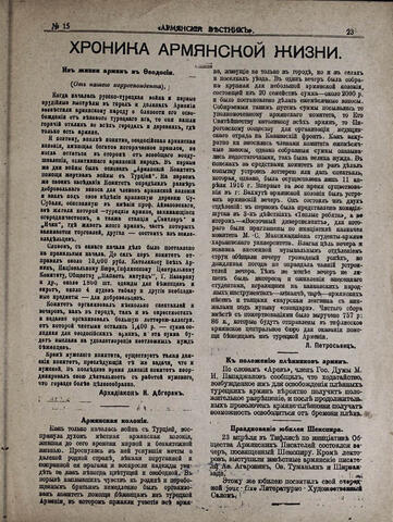 Армянский вестник 1916-15. Из жизни армян Феодосии
