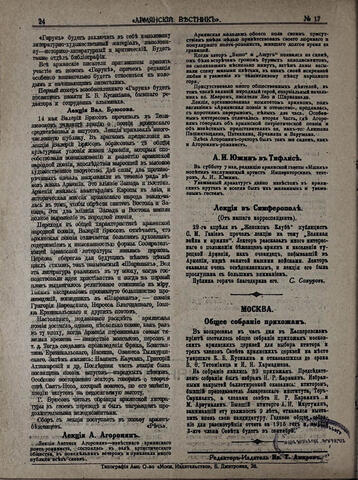 Армянский вестник 1916-17. Лекция в Симферополе
