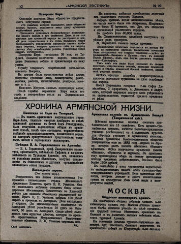 Армянский вестник 1916- 20 Армянский базар
