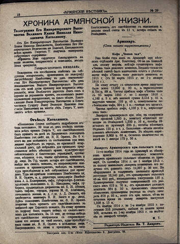 Армянский вестник 1916- 29. Кафе "Чашка Чая" в г.Армавир
