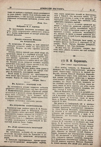 Армянский вестник 1916- 47. Некролог Николаю Каракашу