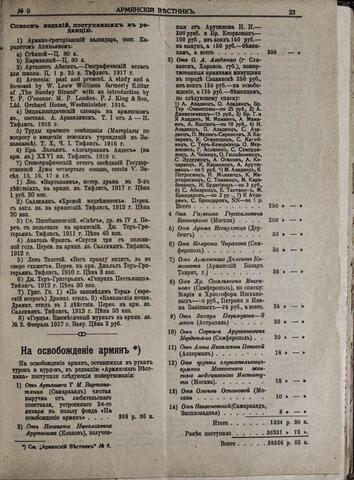 Армянский вестник 1917- 09. Освобождение армян из плена