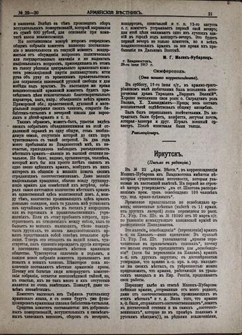 Армянский вестник 1917-29. Спектакль в Симферополе