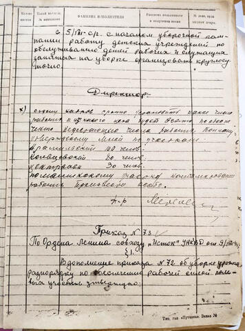 Приказ 73 по Ордена Ленина совхозу "Исток" УНКВД от 09.08.1944г.